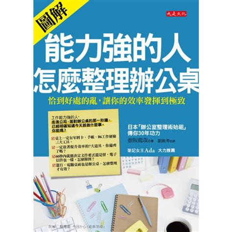 能力強的人怎麼整理辦公桌|你的辦公桌為什麼這麼亂？工作能力強的人，座位都有。